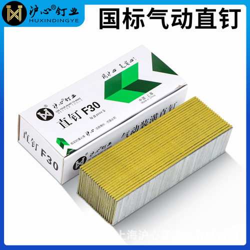 沪心【国标5000支】直钉F30气动枪钉F15F20F25T38T50木工钉气排钉