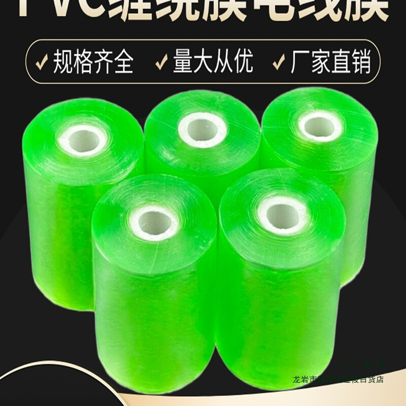 PVC工业缠绕膜打包膜嫁接膜小卷8cm宽保护薄膜线盒膜包装膜电线膜