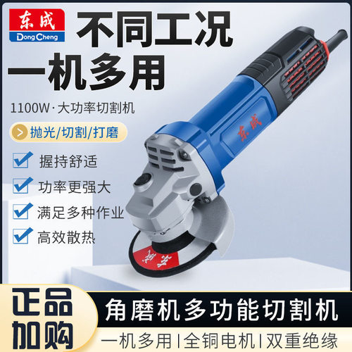 东成多用角磨机切割打磨