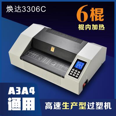 焕达HD3306C数显调速过膜机A3A4商用相片过塑塑封机大胶辊热覆膜