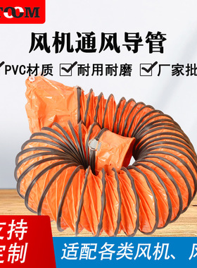 200/250/300/400/500/600MM带钢圈可伸缩PVC风筒布管道式风机风管