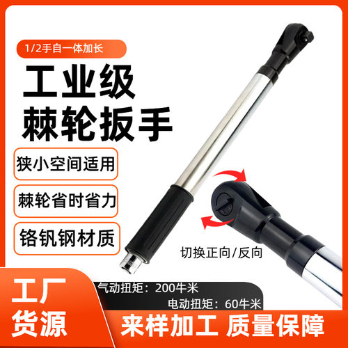 跨境热销1/2英寸多功能加长快速棘轮扳手气动工具手动延长套筒扳