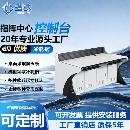 中心控制台监控中心监控台操作台u型三联双层豪华加厚控制台