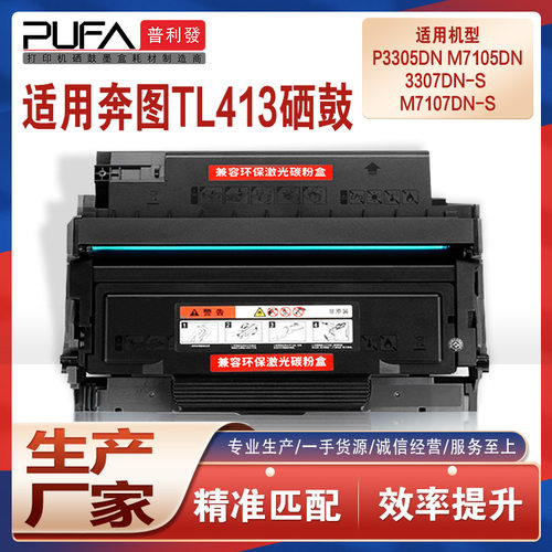 适用TL413H奔图粉盒硒鼓鼓架