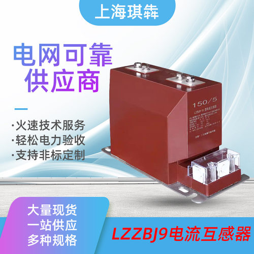 LZZBJ9-12kv(10A1)户内高压电流互感器单相全绝缘密封柜内测量0.5