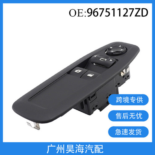 96751127ZD适用于标致peugeot 12-15款车窗控制开关 玻璃升降开关