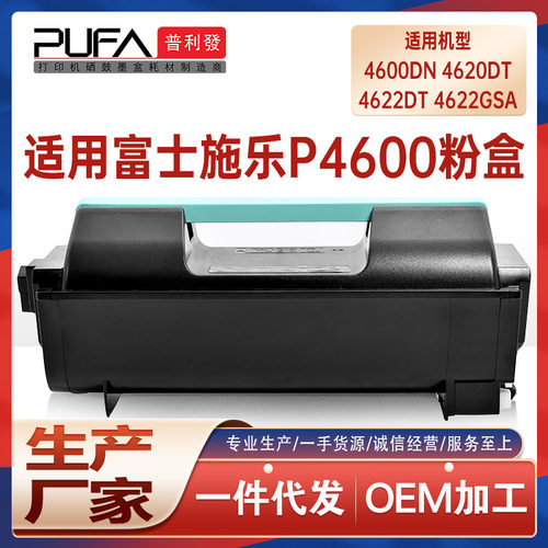 适用施乐P4600/4600DN/4620DT硒