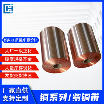 紫铜皮纯铜薄片接地导电铜板铜带紫铜垫片0.02-1mm批发