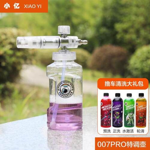 ?小亿007特调PA高压可调泡沫喷壶泡沫器刷车用超细腻高泡沫发生