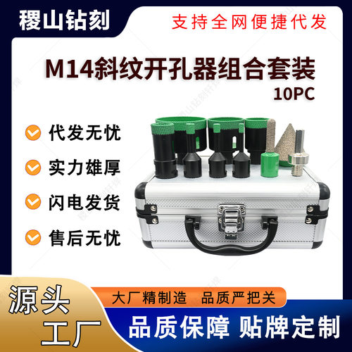 M14斜纹砂开孔器套装 瓷砖大理石石英石高效迅速打孔