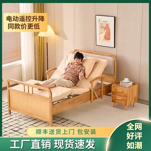 适老电动床家庭用养老院敬老院双摇多功能实木电动升降老人专用床