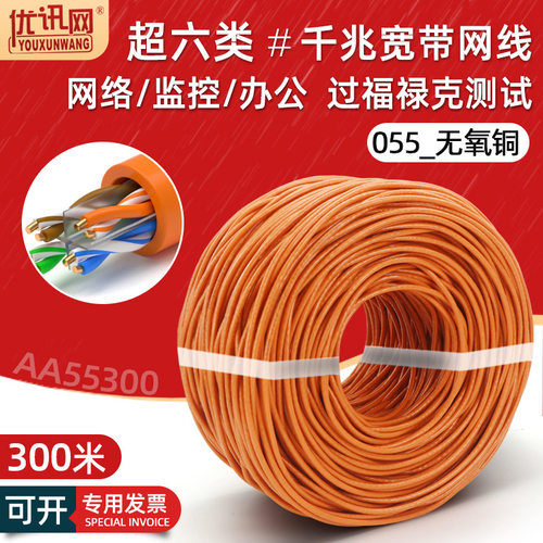 无氧铜超六类网线千兆8芯电脑通信宽带cat6监控网络线缆批发300米