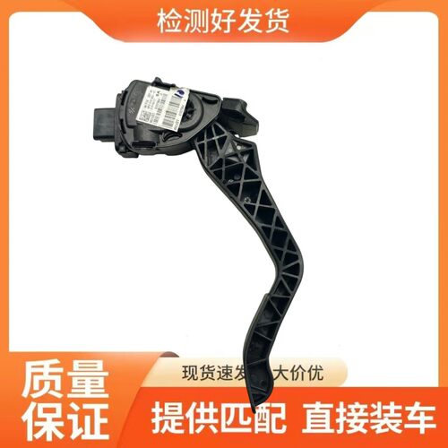 9671433780 9671433680电子油门踏板适用标致208 2008 301 C3