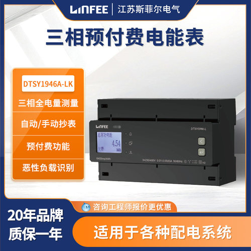 领菲三相四线预付费电能表