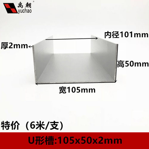 铝合金u型槽包边条105x50x2玻璃卡槽u形铝槽铝合金型材边框u槽铝