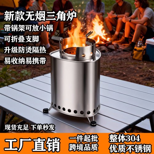 户外野营无烟不锈钢便携焚火炉