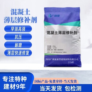 路面修补料薄层修补剂快速抢修早强高强快速通车水泥路面修补料