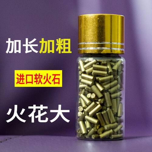 打火石加长粒煤油机充气