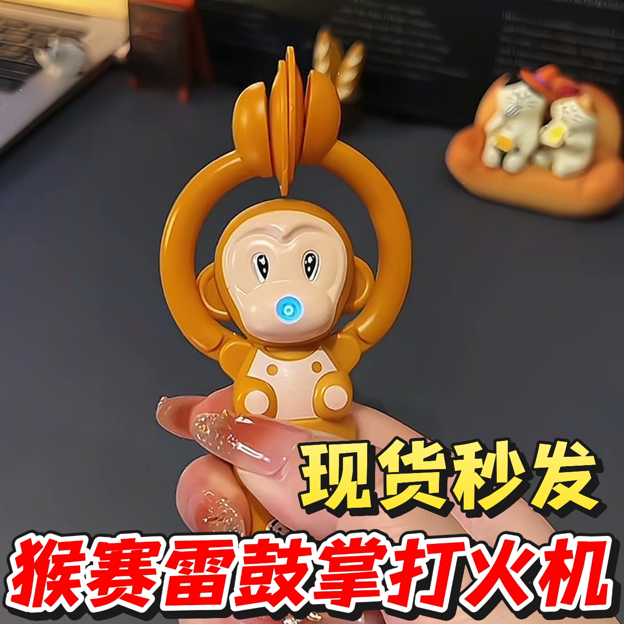 猴赛雷打火机为你鼓掌拍手直冲蓝焰小猴子造型防风送男友潮搞怪