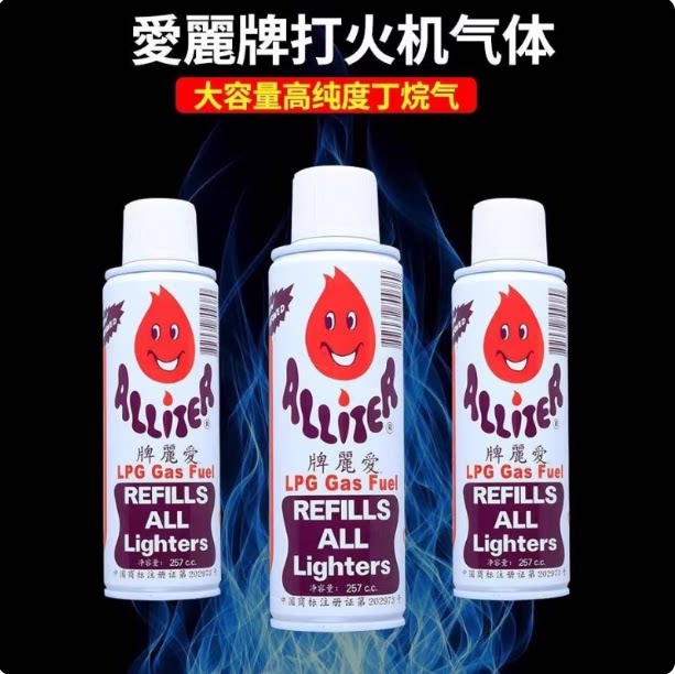 正品原装香港进口爱丽牌气体257ml丁烷气防风充气明火打火机通用