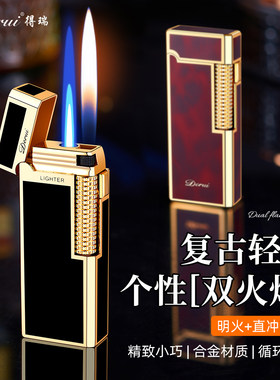 得瑞正品充气双火防风打火机双火转换便携直充打火机送男友礼物