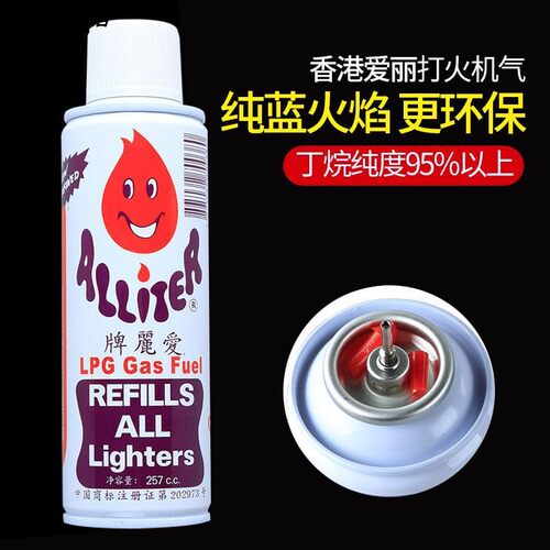正品进口香港爱丽气体300ML优质高纯度打火机气体气罐气瓶燃料油