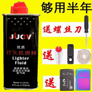 原装煤油燃油高纯度清香型燃料打火机通用火机油火石棉芯套装棉线
