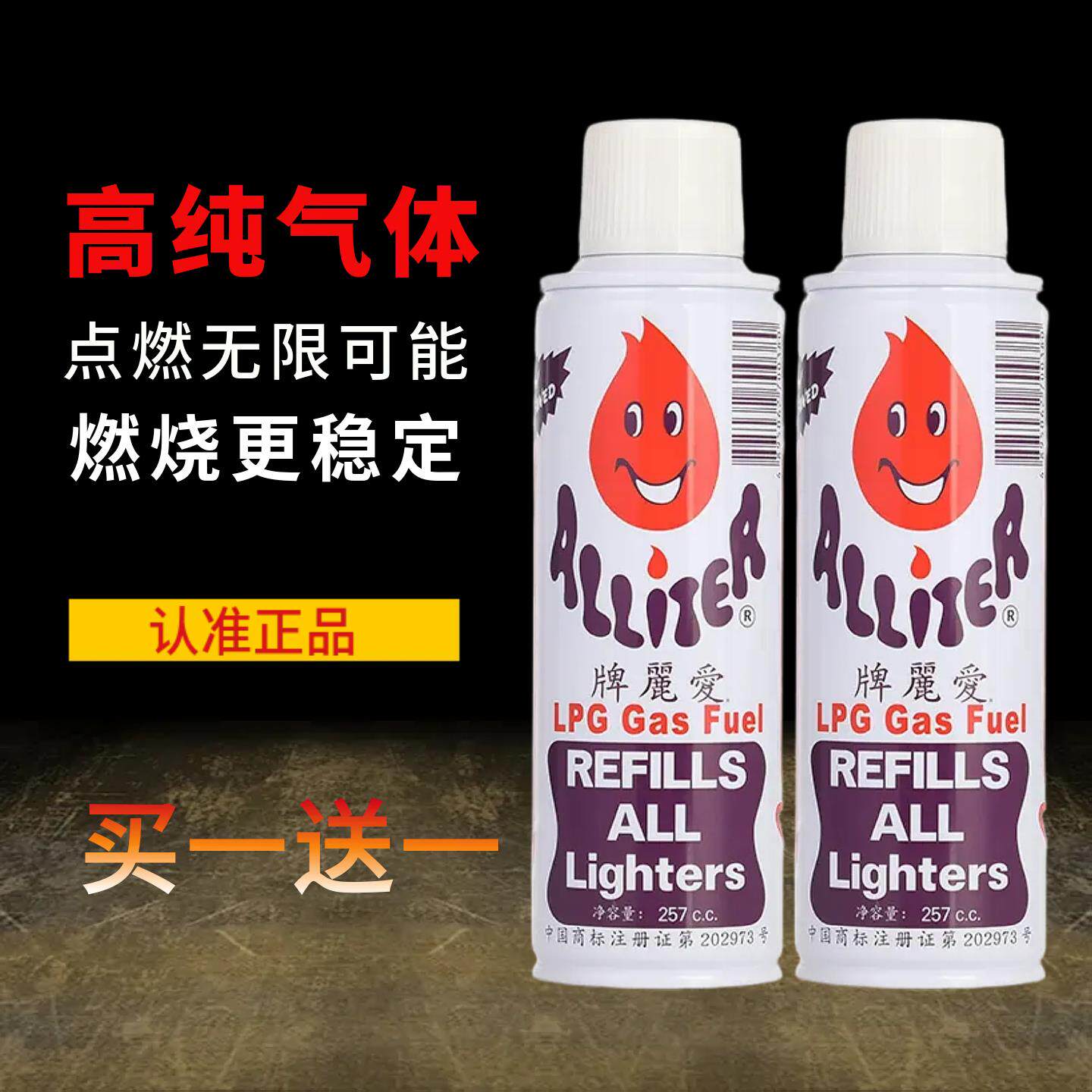 进口香港爱丽正品高纯度打火机充气罐通用超大容量补充液专用气体