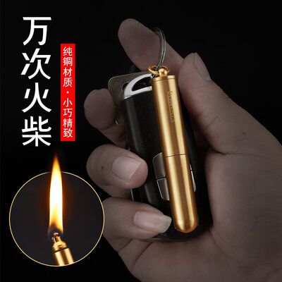 网红一辈子用不完纯铜万次小火柴打火机多功能钥匙扣防水万次送男