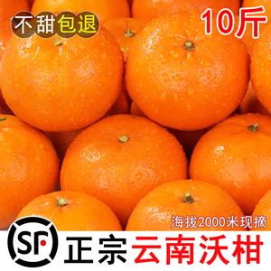 云南广西沃柑10斤新鲜水果当季整箱一级沙糖蜜橘砂糖柑橘桔子橘子