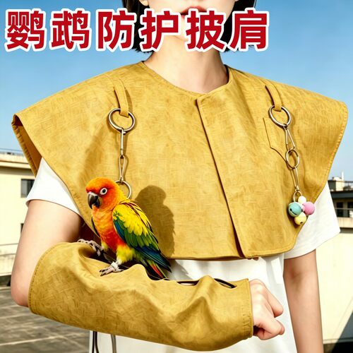 鹦鹉披肩防屎玄凤虎皮牡丹和尚训鸟站肩膀防拉屎遛鸟防抓防咬护肩