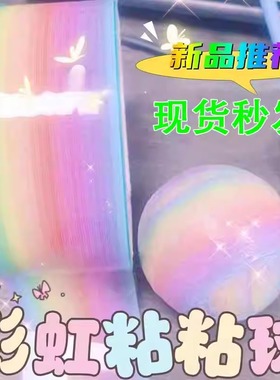 彩色粘粘球胶带大号沾沾球玩具女孩卷卷黏黏球胶布六一礼物网红巨