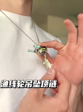 渔线轮吊坠项链复古设计渔轮挂坠个性时尚感配饰520送男朋友礼物