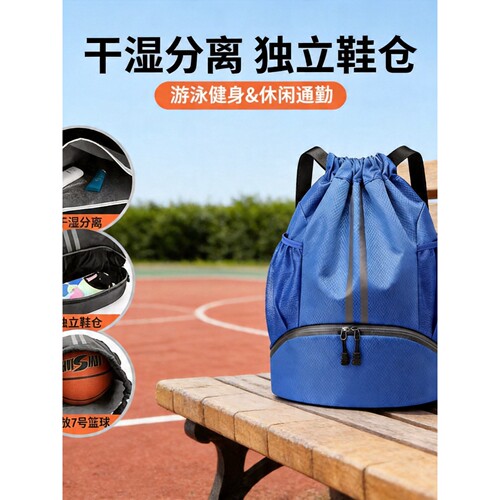 篮球包游泳包干湿分离女收纳包运动背包训练健身束口抽绳双肩包男