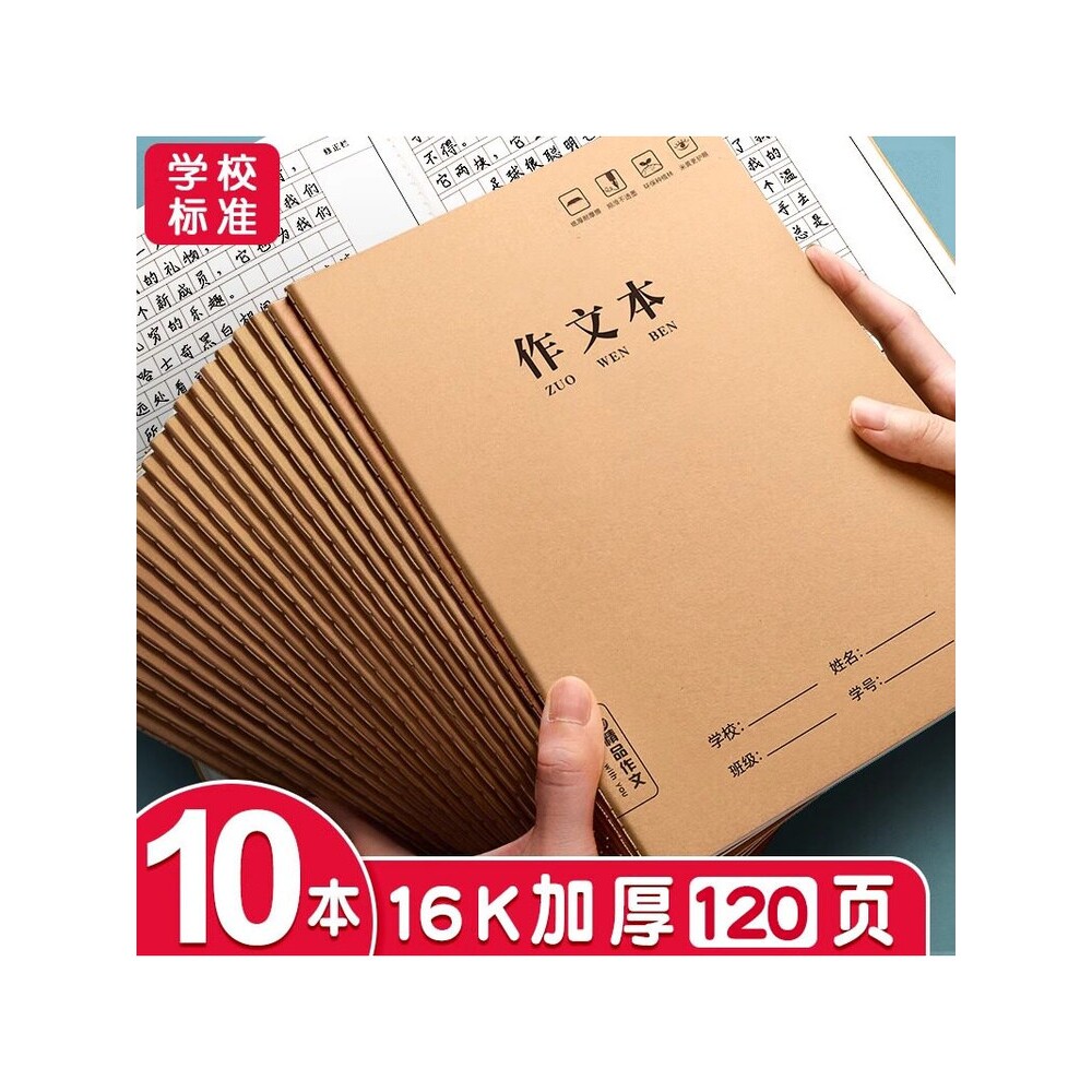 作文本16k本子小学生专用300字400格加厚四五二三年级上册语文作