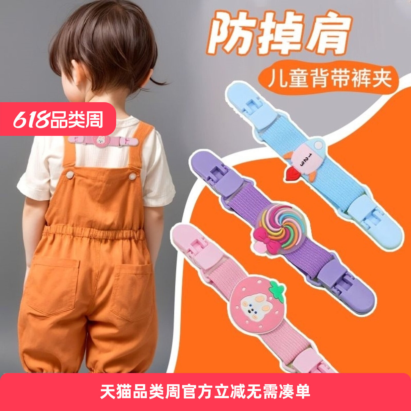 宝宝婴儿背带裤固定夹儿童防掉肩带神器小孩吊带裙卡通弹力松紧带