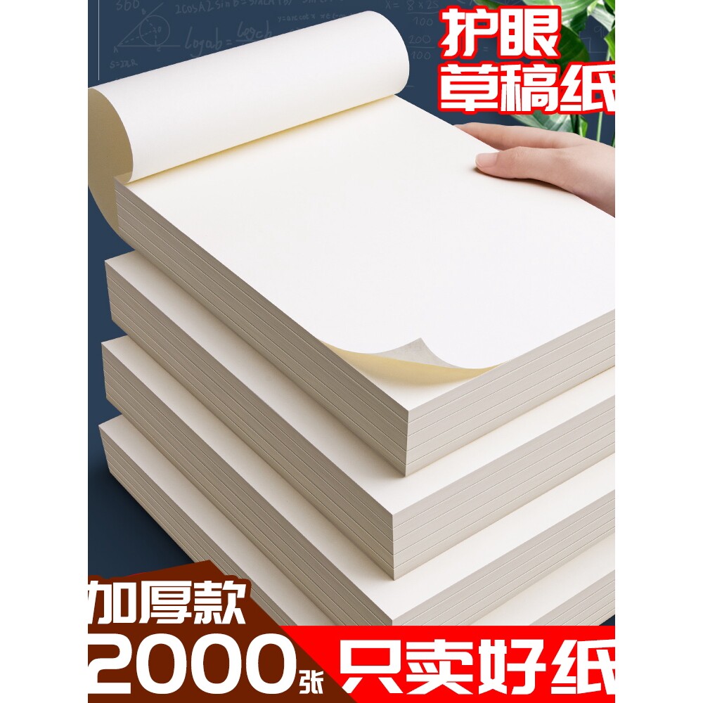 草稿纸考研专用学生用大学生a4纸草稿本小学生空白b5高中生演算纸