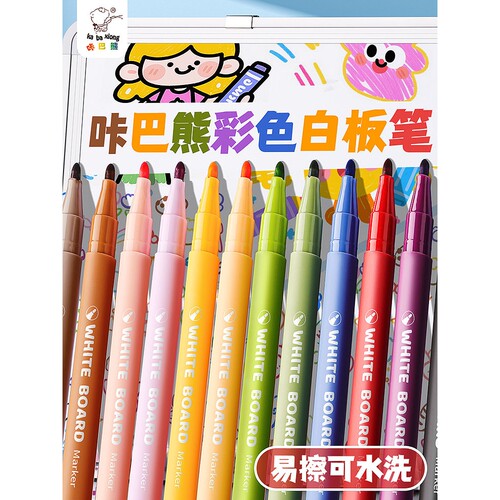 可擦儿童无毒彩色白板笔教师用水性黑色红色蓝色黑板笔画板笔写字