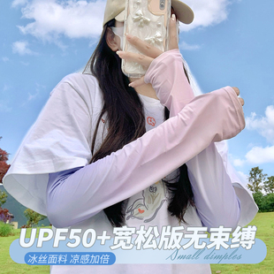 冰丝宽松护臂袖 防晒冰袖 夏季 女款 套防紫外线 户外骑行开车2025新款