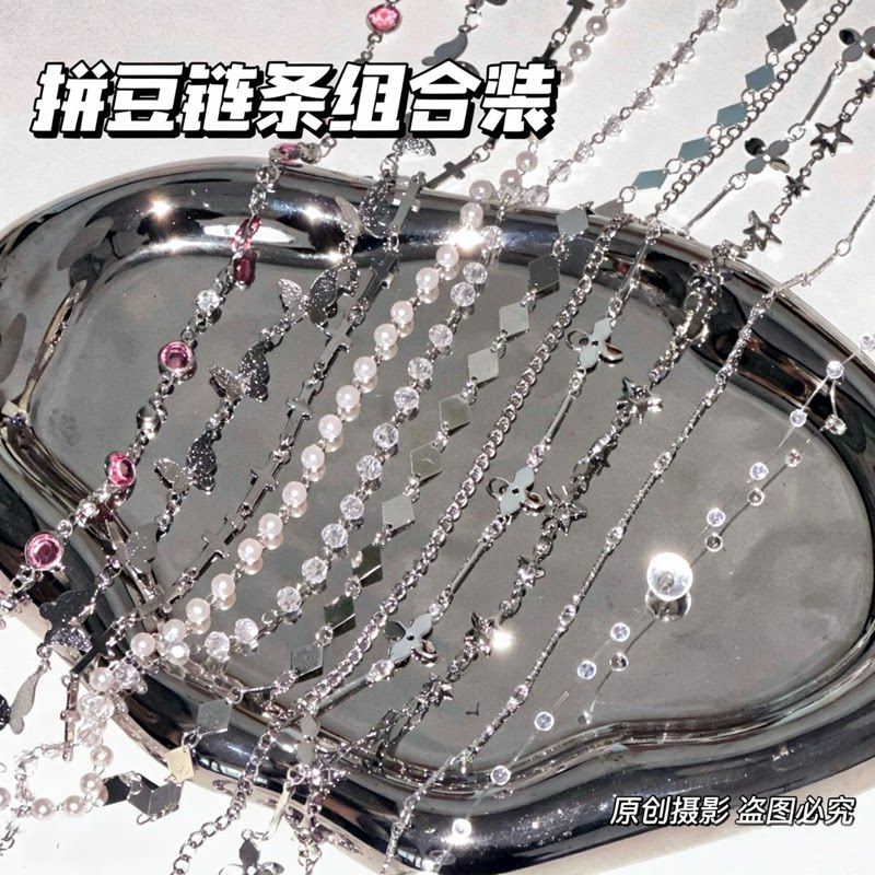 拼豆风铃链条混装扁棍素链水钻珍珠蝴蝶星星流苏链子挂链diy配件