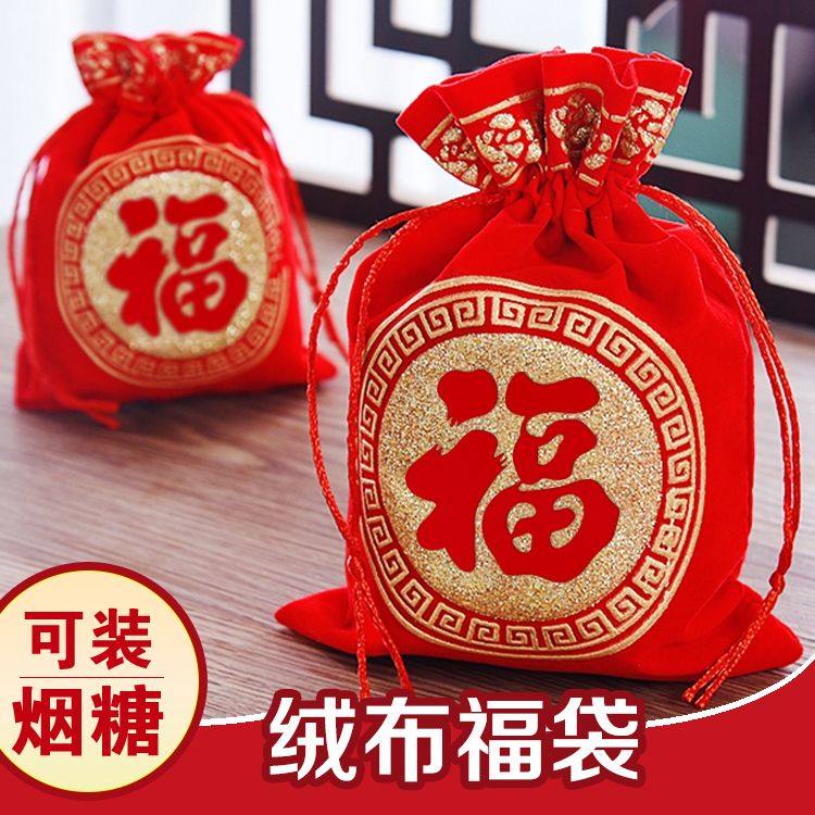 中国风红色烫金绒布袋福袋中式喜袋装糖果的袋子婚庆用品大全pi发