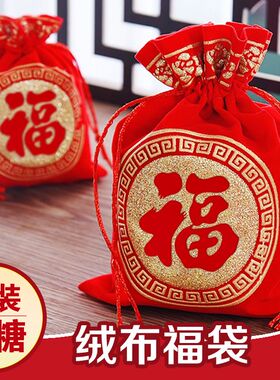 中国风红色烫金绒布袋福袋中式喜袋装糖果的袋子婚庆用品大全pi发