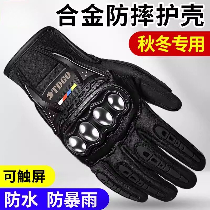 摩托车手套男秋冬季保暖防水防摔骑行机车防寒手套骑士装备四季女