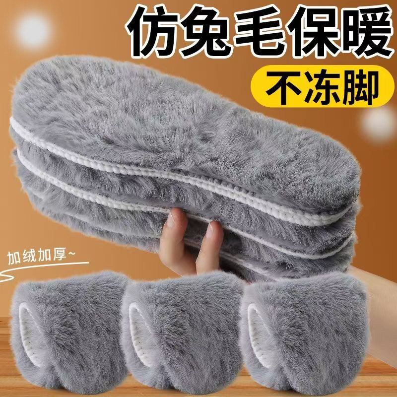仿兔毛保暖棉鞋垫冬季加绒男款女士吸汗防臭加厚毛绒柔软舒适防寒