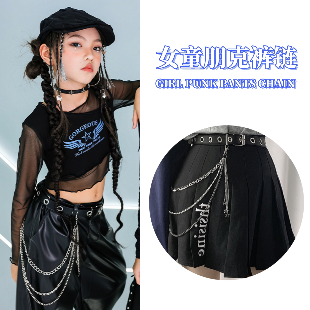 六一儿童腰带女童爵士舞摇滚街舞演出嘻哈朋克挂链裤带牛仔裤皮带