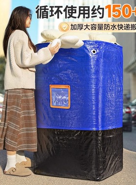 搬家打包袋快递中转袋大容量打包袋收纳行李袋防水加厚耐磨编织袋