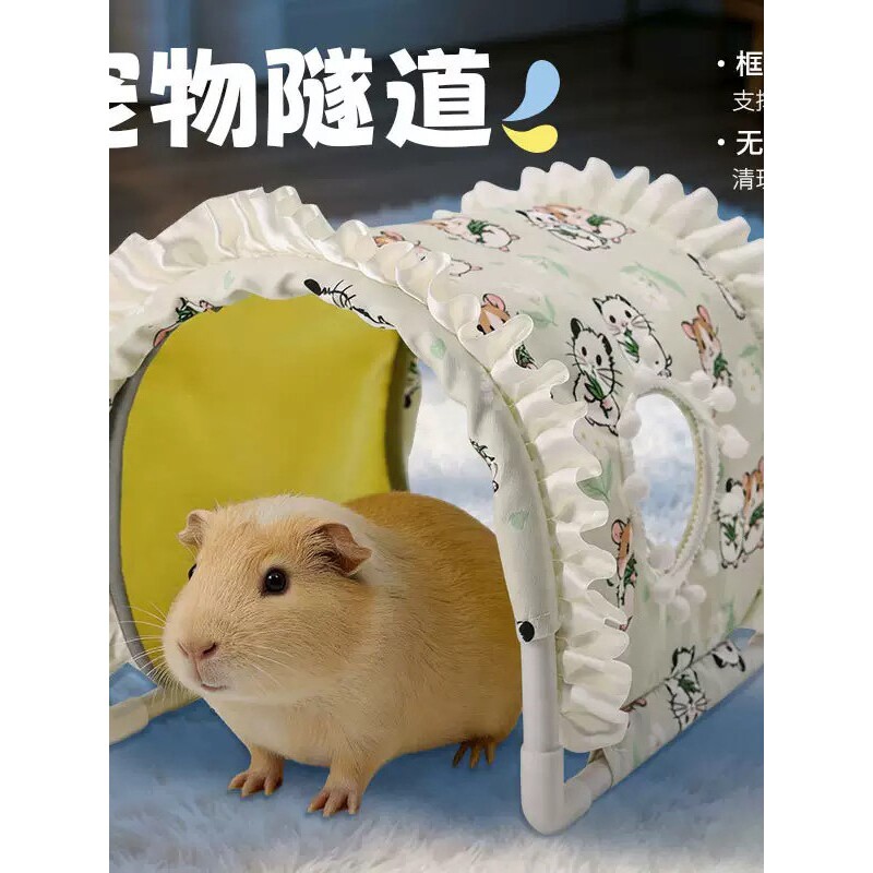 荷兰猪躲避通道四季通用侏儒兔豚鼠龙猫刺猬仓鼠睡窝隧道夏季帐篷