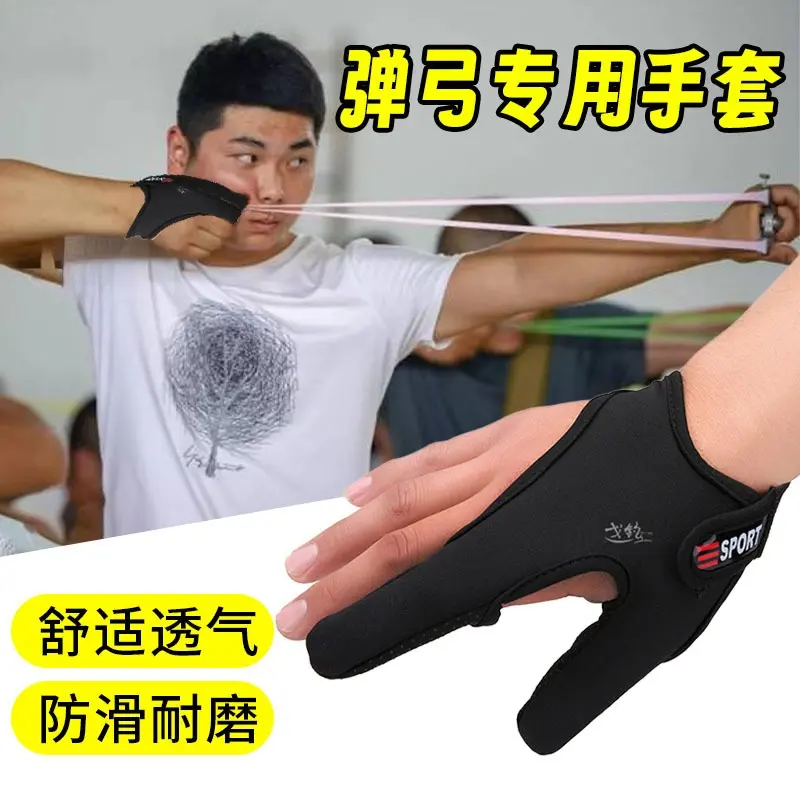 打弹弓专用防护手套男女防滑防磨户外训练二指夏季透气手指保护套