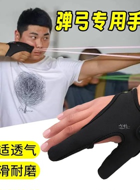 打弹弓专用防护手套男女防滑防磨户外训练二指夏季透气手指保护套