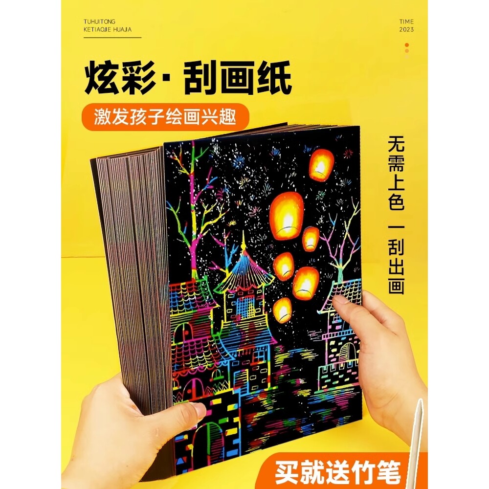 儿童炫彩画画纸100张刮画纸16K学生美术创意绘画刮蜡纸A4变色刮画